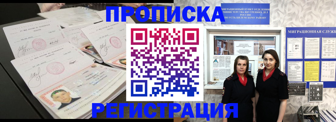 купить прописку в Кемерово