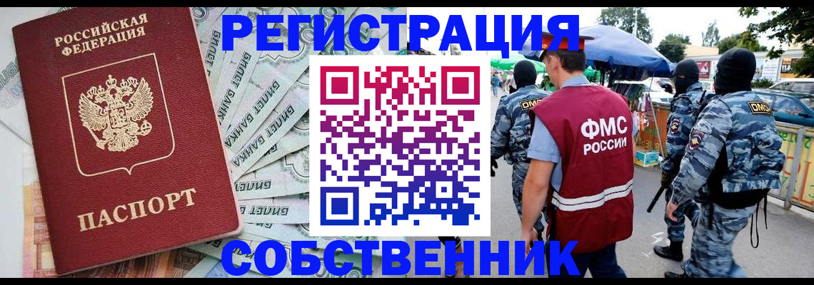 временная регистрация надежно в Кемерово